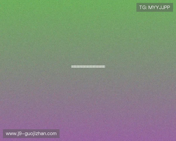 畅享九游娱乐真人视讯，在线亲身体验全新赌博感受